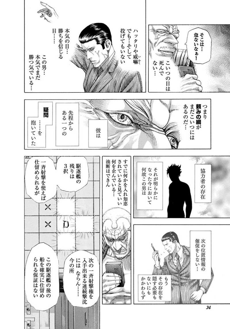 Usogui - Chapter 297 - Page 10